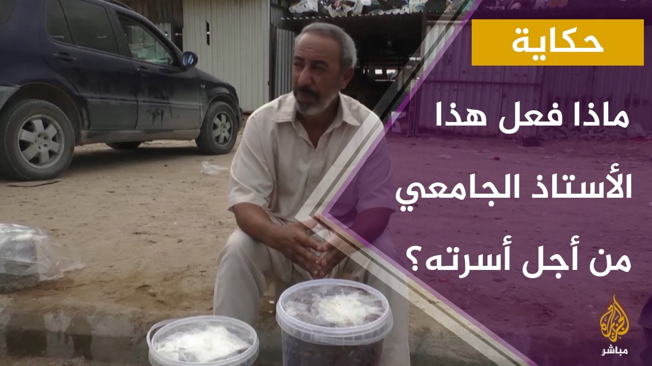حكاية.. أستاذ جامعي ليبي يدير ورشة لإصلاح السيارات ويبيع التمور