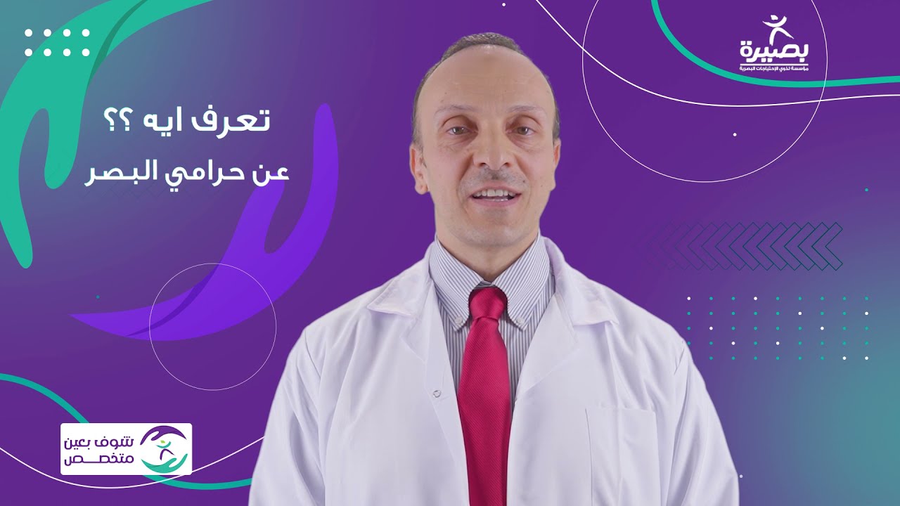 شوف بعين متخصص: موسم 1 حلقة 2 - S 01: Eps 02: Know It From A Cataract Specialist.