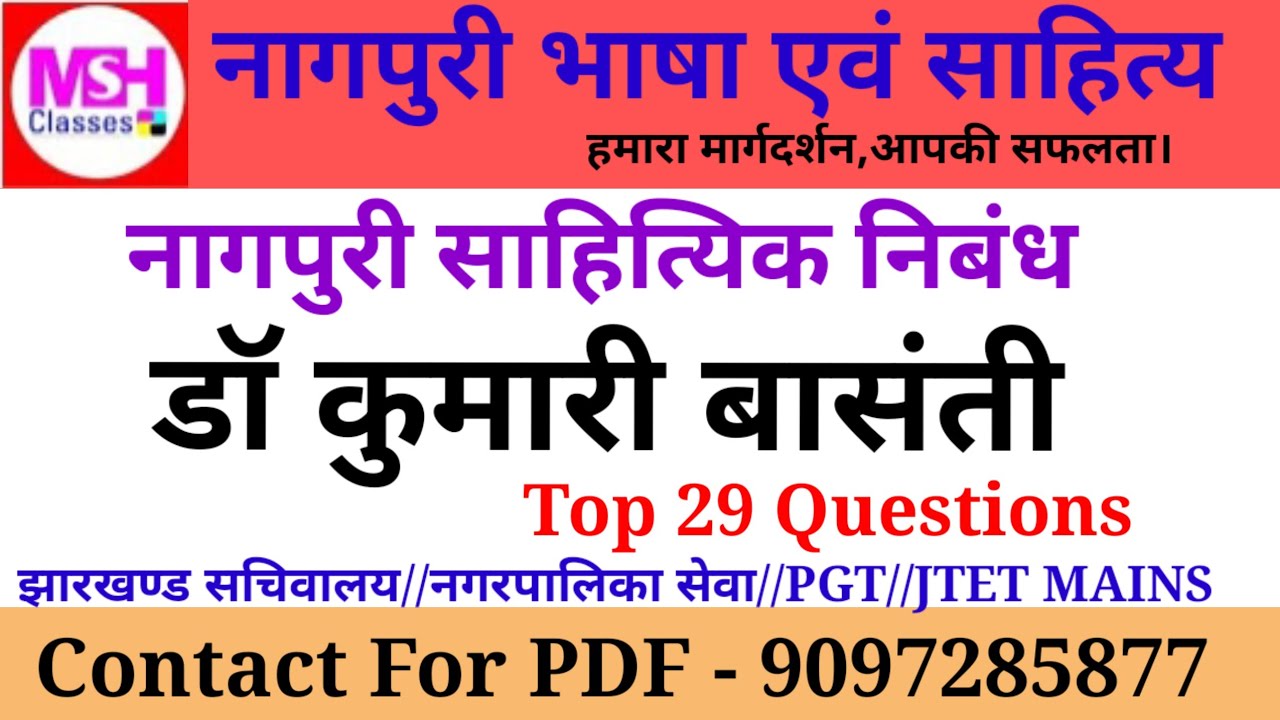 #कविपरिचय_कुमारीबासंती_सचिवालय #jssccgl_kaviparichay_kumariBasanti_bestnagpuri/MCQ/class_jtetmains