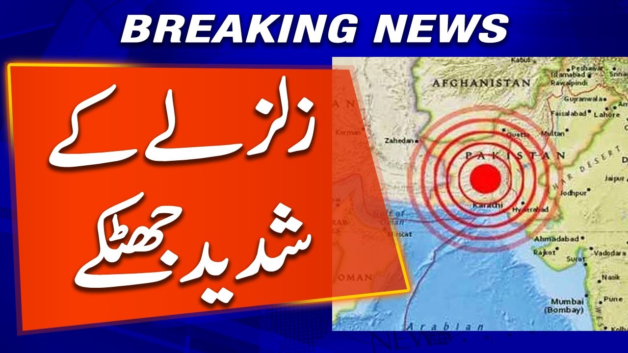Terrible Earthquake Tremors in Pakistan | Excluisve latest Update | Breaking News