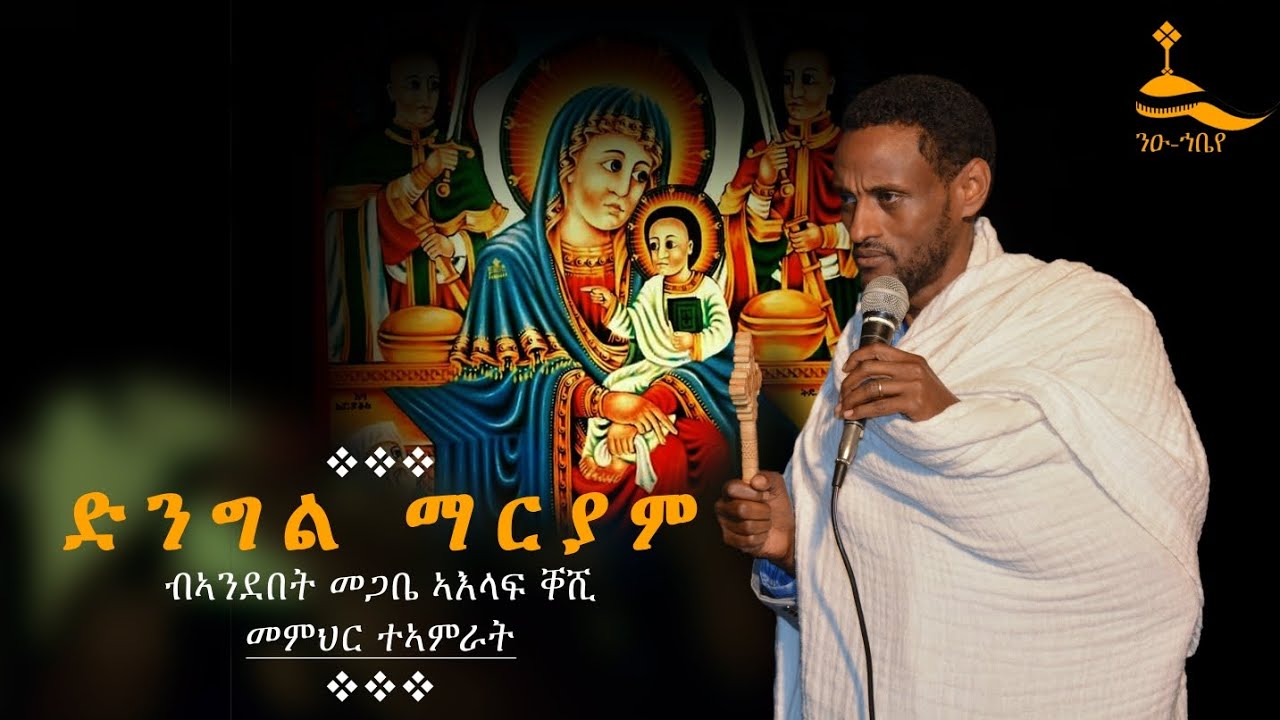 ትግርኛ ስብከት፦ 