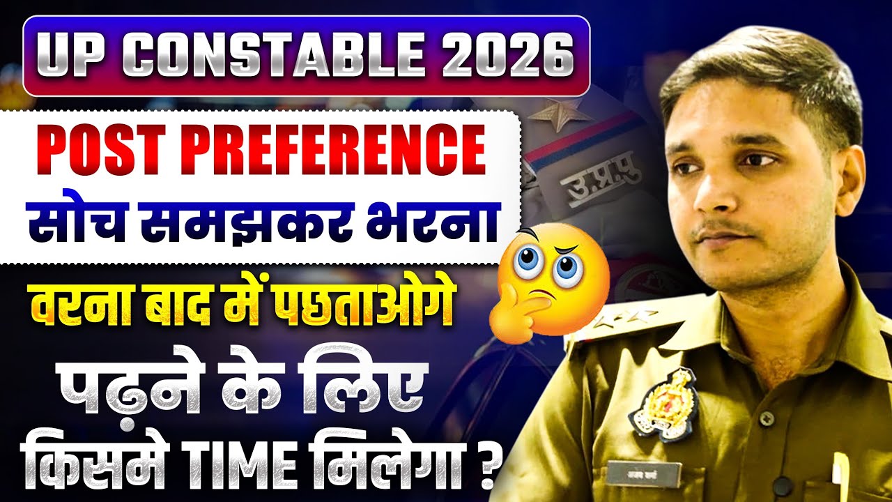Up constable 2026 | post preference क्या भरे जिसमे पढ़ने का समय मिल जाए ? #upconstable #motivation 