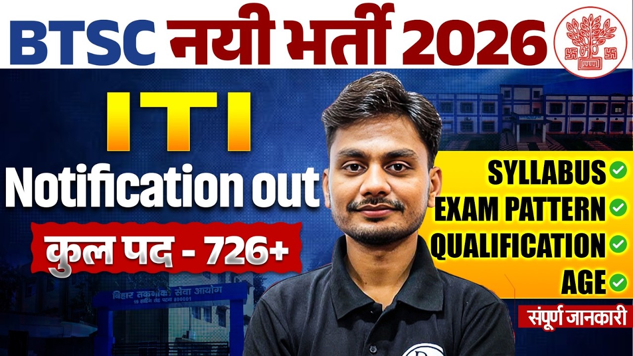 BTSC Iti Instructor Vacancy 2026 | BTSC New vacancy 2026 | Bihar ITI Instructor Notification Out