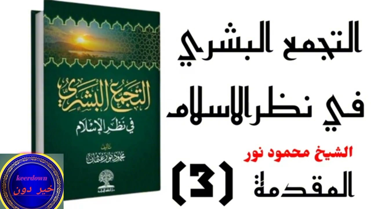 الجماعة الإسلاميه تدعو إلى عبادةالله وحده لاشريك له بدل من عبادةالطاغوت 