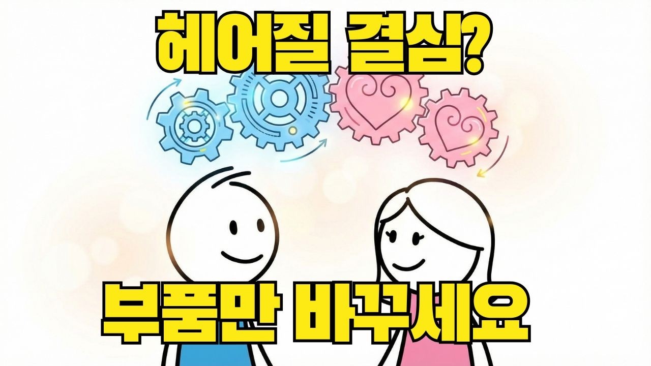 MBTI 궁합보다 중요한 T와 F가 절대 헤어지지 않는 대화법 (연애 심리학)