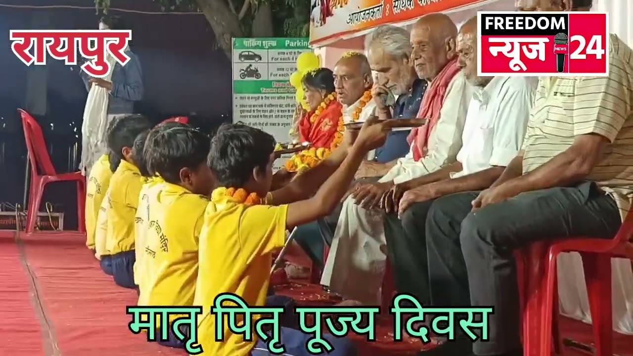 मातृ पितृ पूजन दिवस समारोह का आयोजन #delhi#raipur 