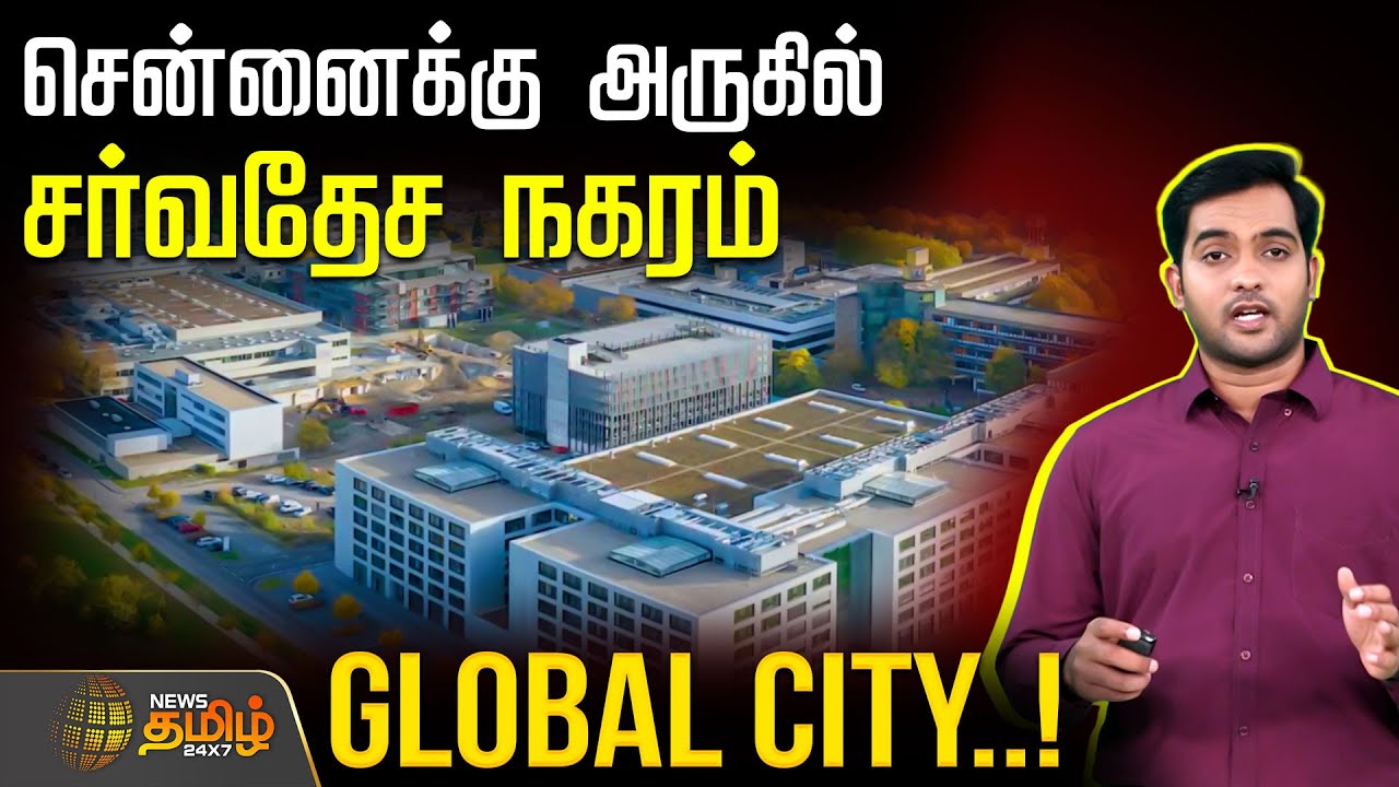 Global City Master Plan | TIDCO International City | சென்னைக்கு அருகில் சர்வதேச நகரம் | Smart City