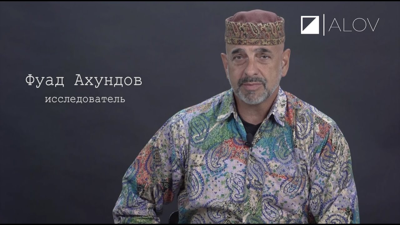 Фуад Ахундов: «Армянский вопрос», или С чем воюет Азербайджан?
