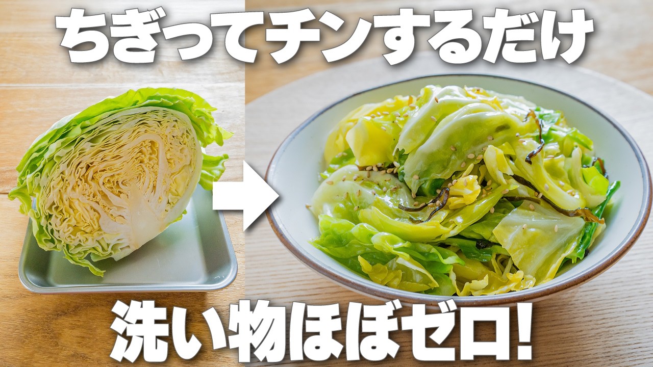 健康診断の数値を下げる【春キャベツの塩昆布ナムル】中性脂肪・血糖値対策に！ちぎってチンするだけで洗い物なし