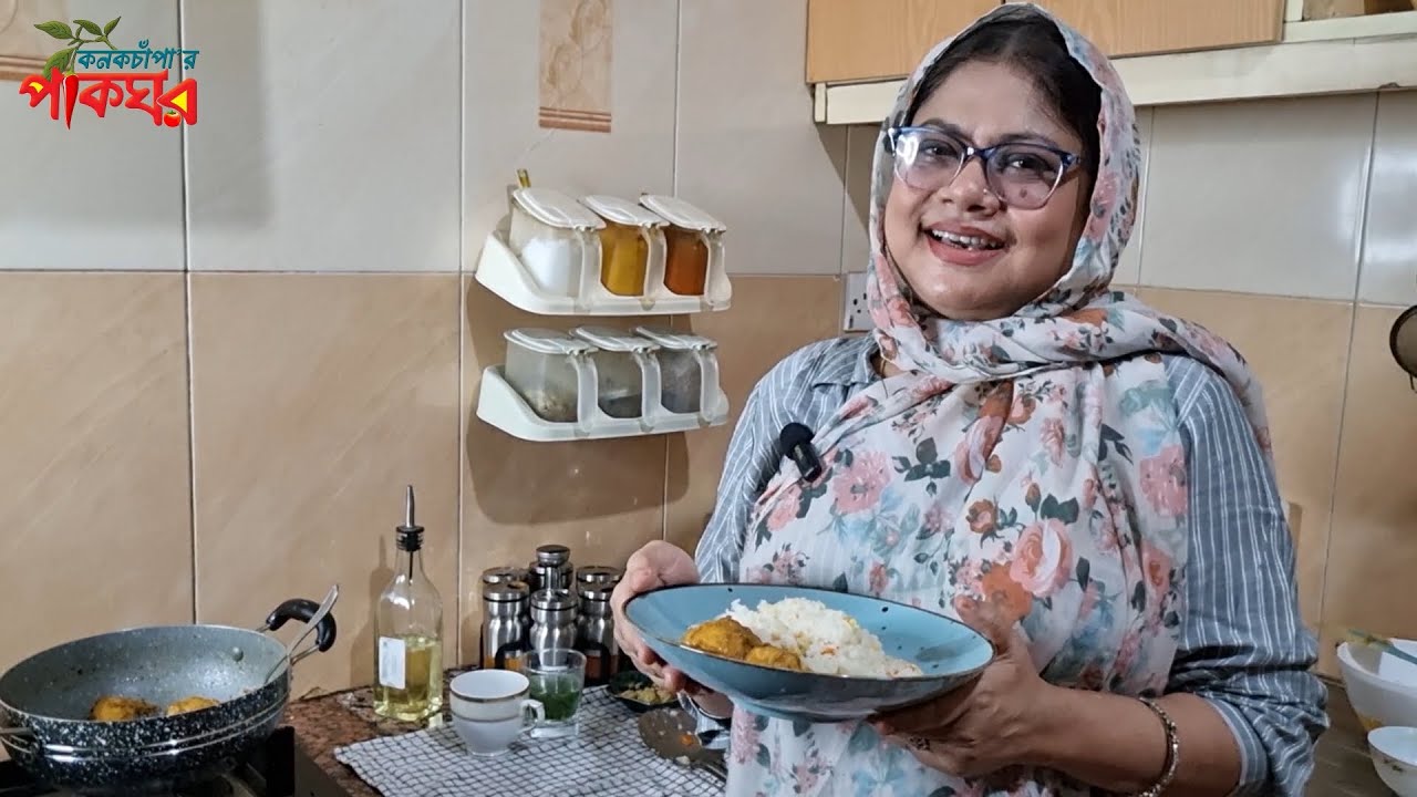 চিকেন কোফতা কারি ও সবজি পোলাও | কনকচাঁপার পাকঘর | Kanak Chapa Recipe