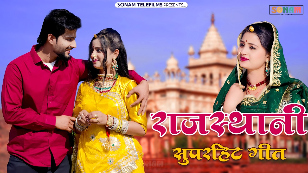 Latest Rajasthani Love Songs 2026 | Norat Kalru & Rashmi Nishad | Marwadi Popular Song | ST-12