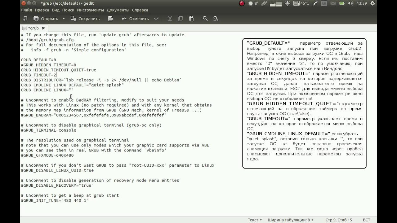 Простая настройка загрузчика Grub2