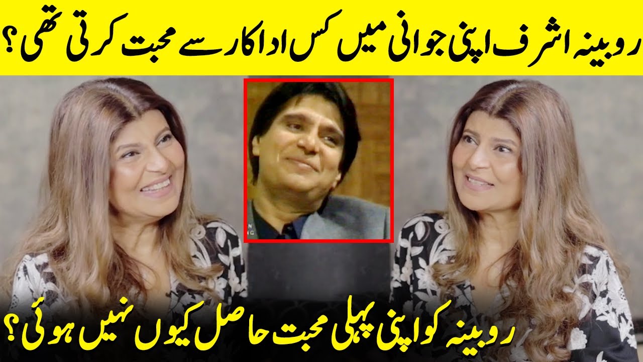 Rubina Ashraf Shares Her First Crush Story | Bayhadh | Rubina Ashraf Interview | Desi Tv | SB2Q