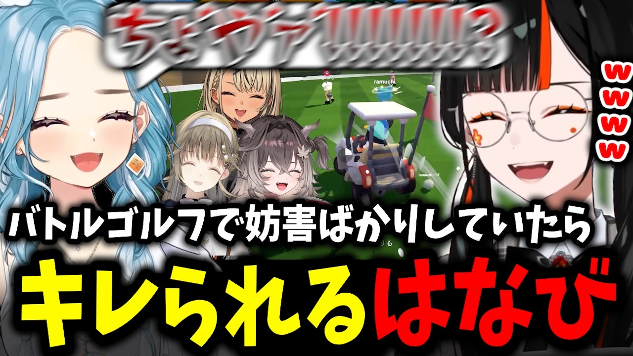 【最弱の妨害王】ゴールを諦め妨害優先で遊んでたらブチギレられるはなび、ちーたまと泥沼妨害バトル(笑)を繰り広げるｗｗ【蝶屋はなび/英リサ/神成きゅぴ/白波らむね/龍巻ちせ/ぶいすぽ】