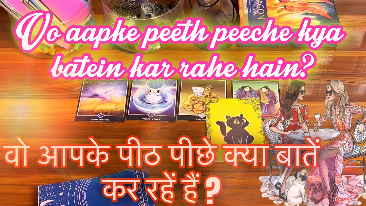 ❤️💋वो आपके पीठ पीछे क्या बातें कर रहे हैं ?🔥🤗Vo apke peeth peeche kya batein kar rahe hein 💫💕