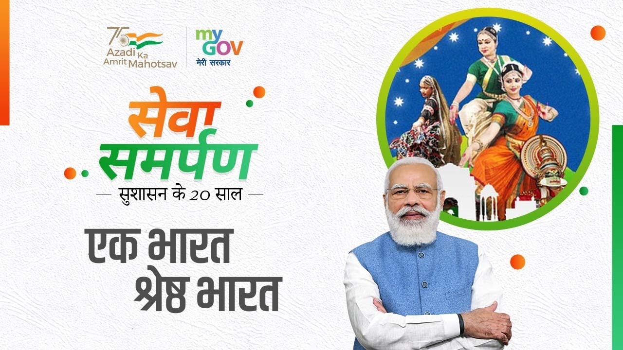 Ek Bharat Shreshtha Bharat | Seva Samarpan
