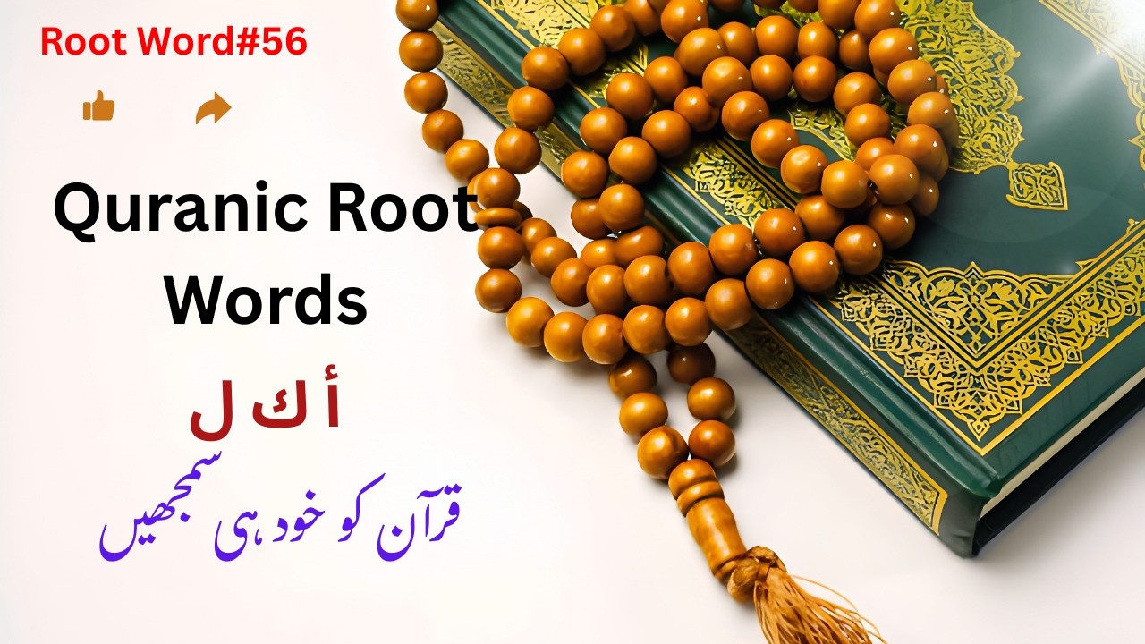 Unseen Meanings of Quranic Root Word (أ ك ل) A-K-L: Usage in the Quran|