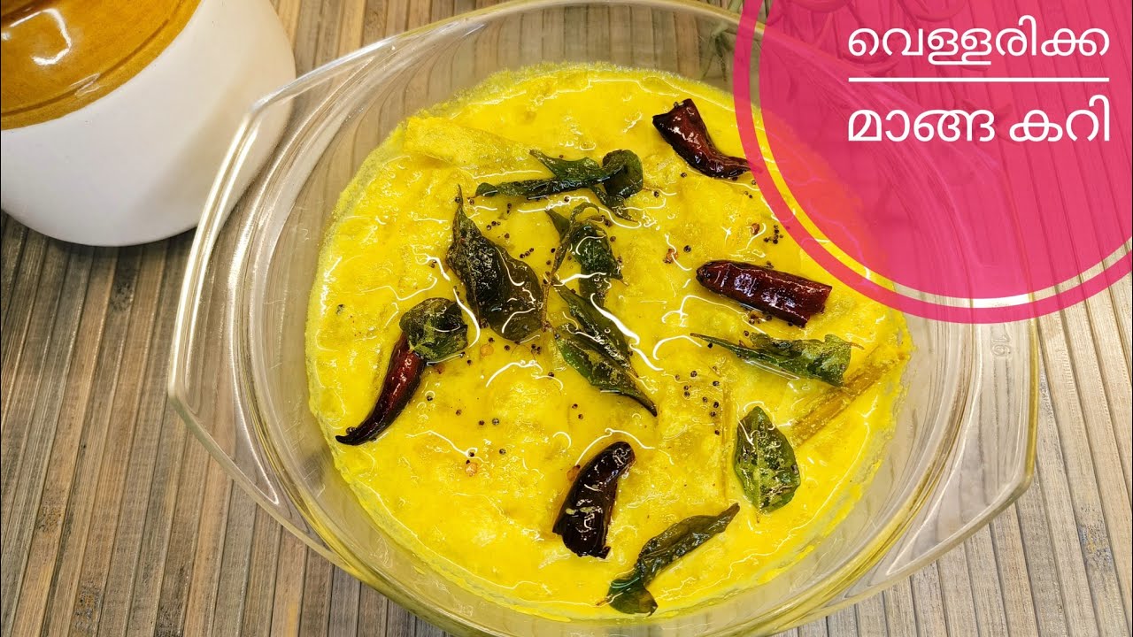 Vellarikka Manga Curry||വെള്ളരിക്ക മാങ്ങ കറി||Mango Curry With Kerala Cucumber||Yellow Cucumber