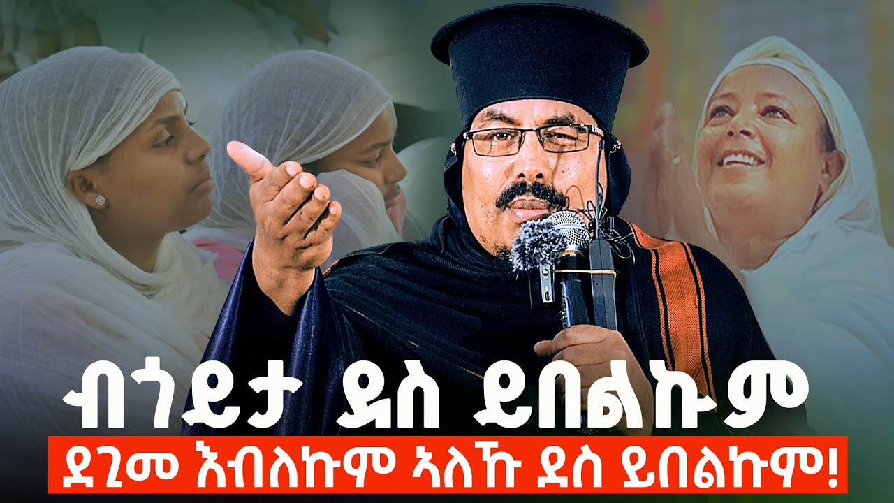 ኣመስጊኑ መን እዩ ዝሓፈረ?| ምሕረቱ ዘይረኸበ ከ መን ዩ?| ብቆሞስ ኣባ ወልደስላሴ