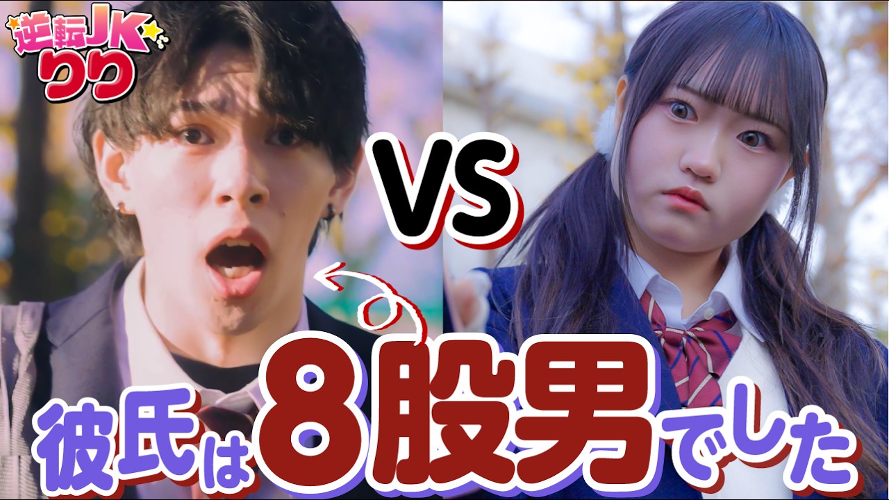 「ねぇ、今どんな気持ち⁈」付き合ってた彼氏が８股クズ男だったので、やり返した結果…【復讐】