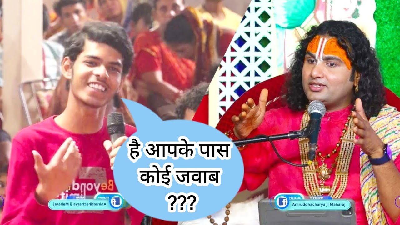 साइंस का छात्र जब महाराज जी से करने लगा टाइम ट्रैवल के ऊपर बहस उसके बाद देखिये क्या बोले गुरुजी 😳😳