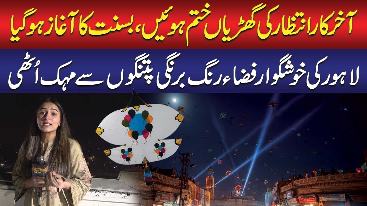 Basant Festival 2026 Has Begun! 🎉🪁 | Lahore Comes Alive!  | Basant Festival in Full Swing!