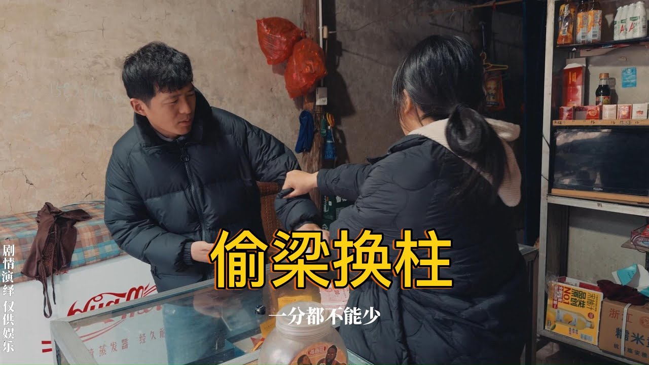 男子以换现金的名义，竟诈骗小商店！