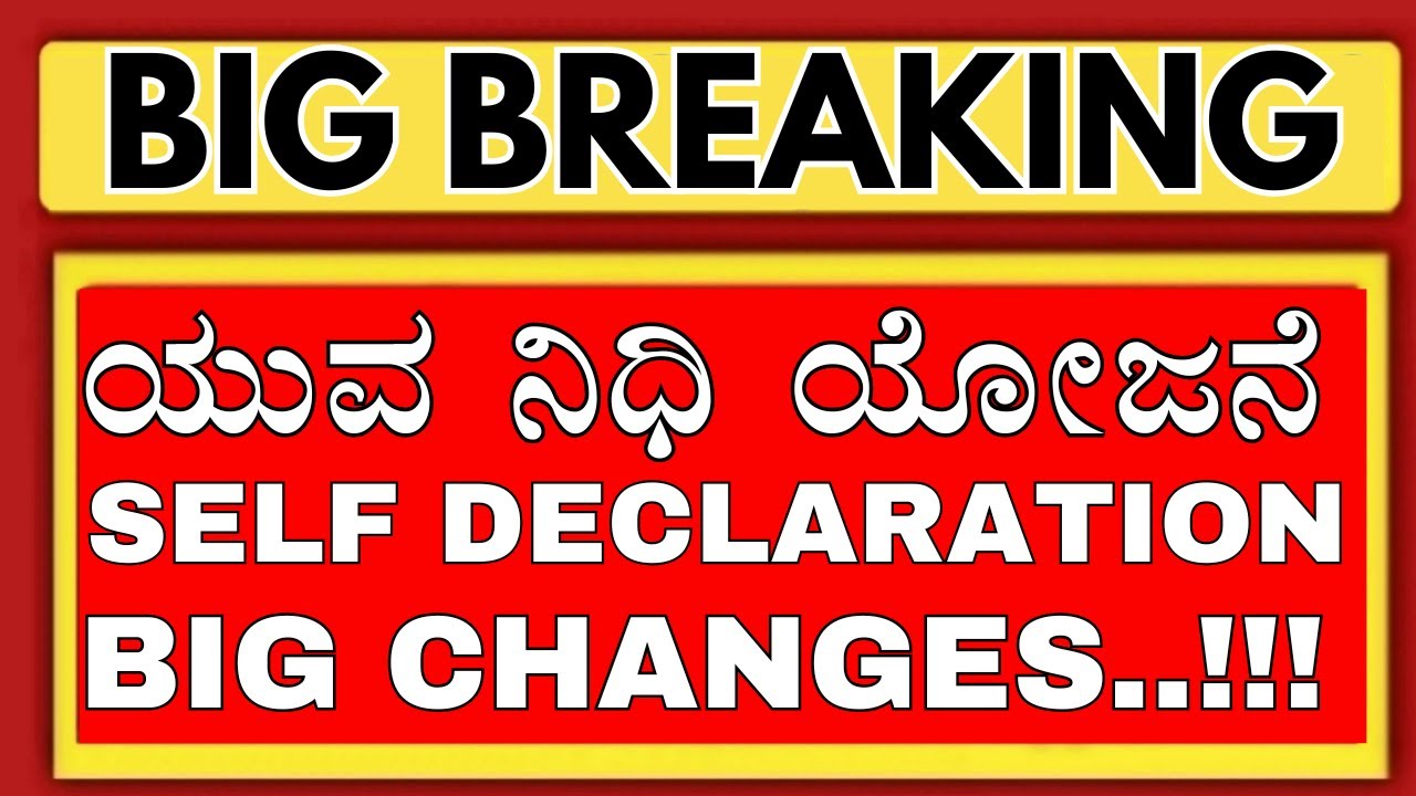 YUVA NIDHI YOJANA SELF DECLARATION NEW JANURAY NEW CHANGES/HOW TO FILL YUVA NIDHI SELF DECLARATION/