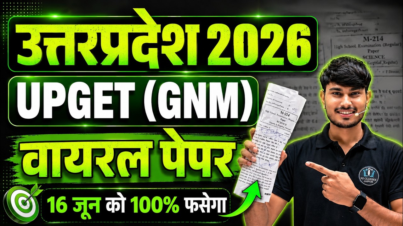 GNM ANM Complete Science Marathon 2026 | Physics + Chemistry + Biology One Shot | 50/50 अंक पक्के