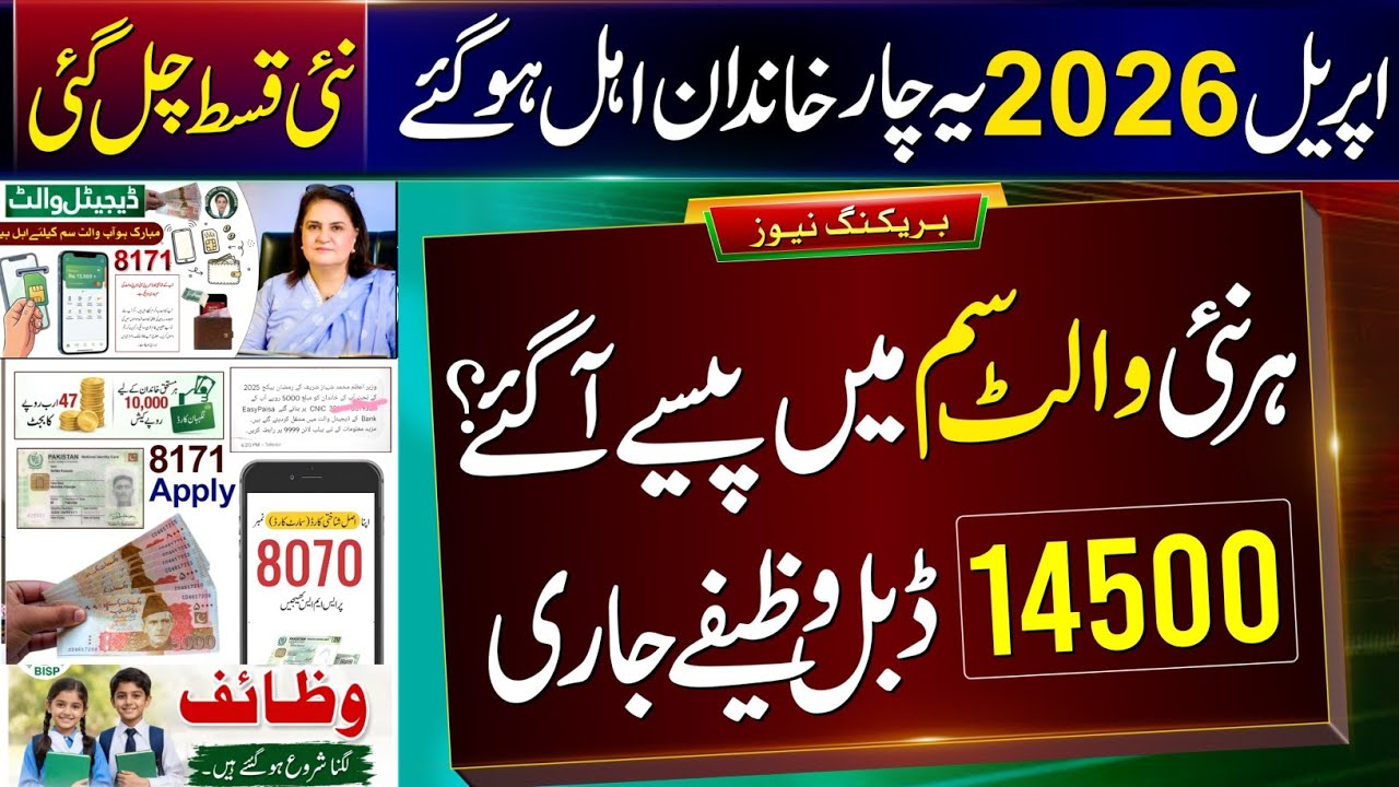 Mubarak Ho 14500 Milna Shuru | Benazir Kafalat Apppy | Bachon Ka Wazifa Check | 8171 New Update 2026