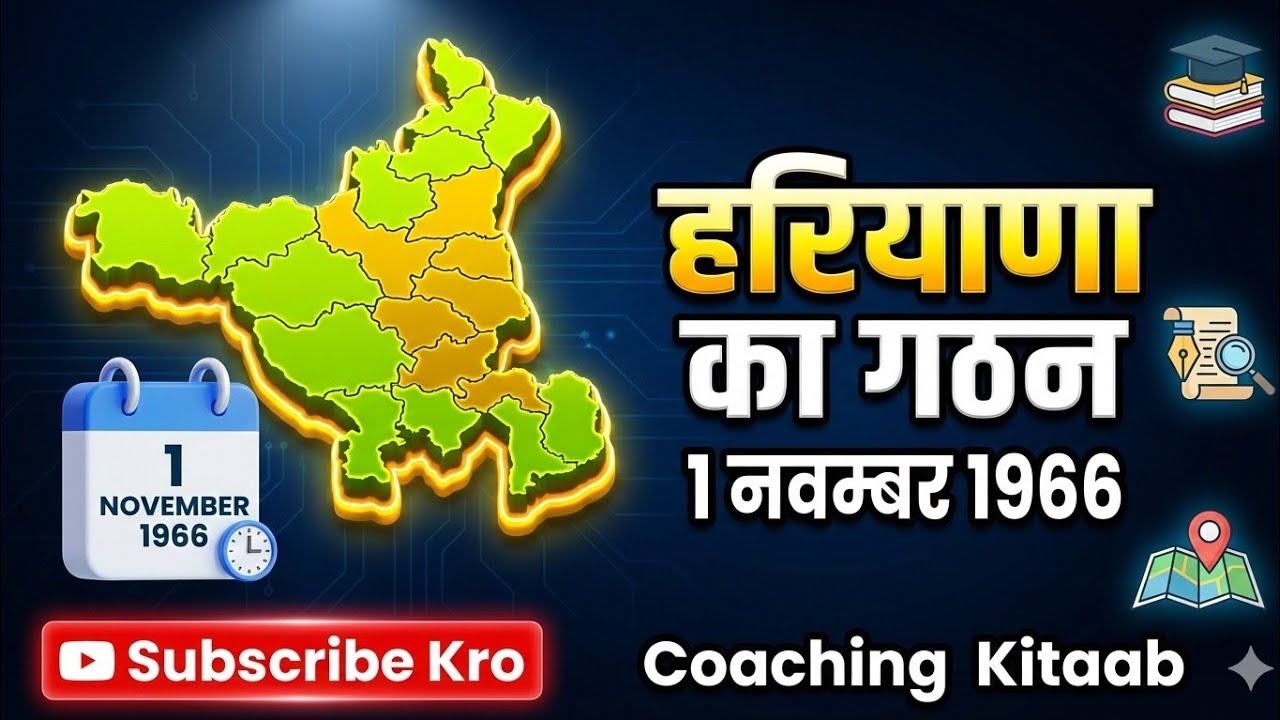 Class-1|| हरियाणा सामान्य ज्ञान||  gk question and answer|| gk question|| #hssccet #gk 