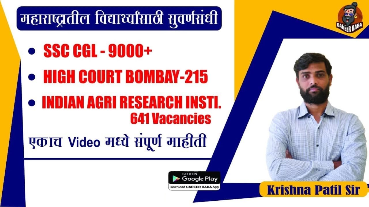 SSC NOTIFICATION | IARI NOTIFICATION | BOMBAY HIGH COURT NOTIFICATION | 2021-22 | BY KP SIR
