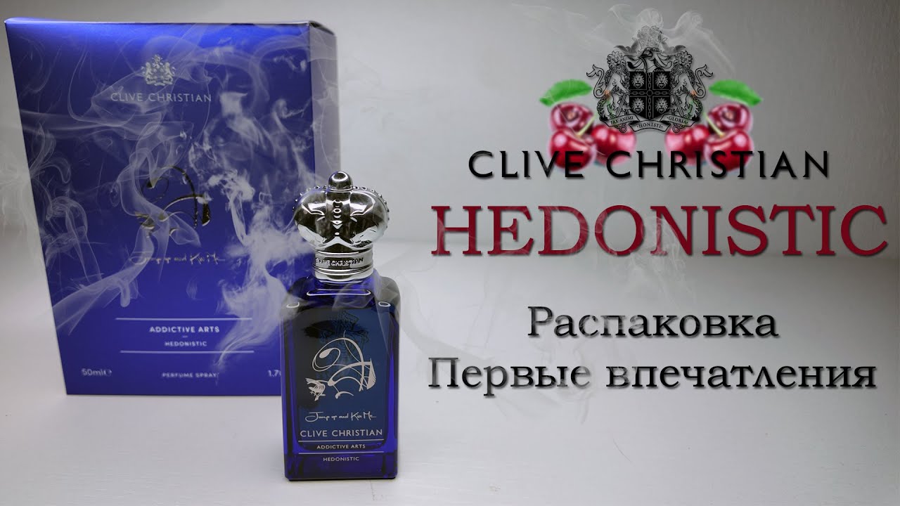 CLIVE CHRISTIAN HEDONISTIC - РАСПАКОВКА И ПЕРВЫЕ ВПЕЧАТЛЕНИЯ. Стоит ли дорогущий аромат таких денег?