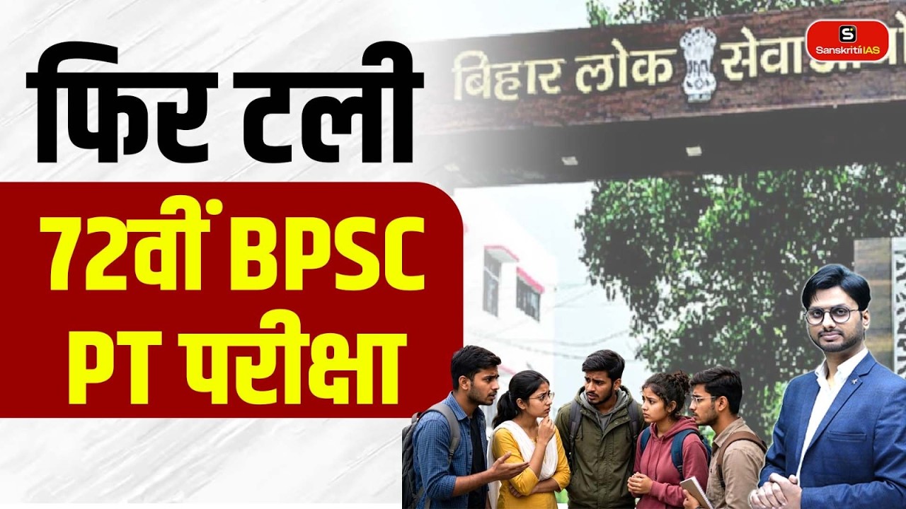 72nd BPSC PT Exam Postponed Again | New Exam Date Awaited | BPSC 72nd CCE Latest Update