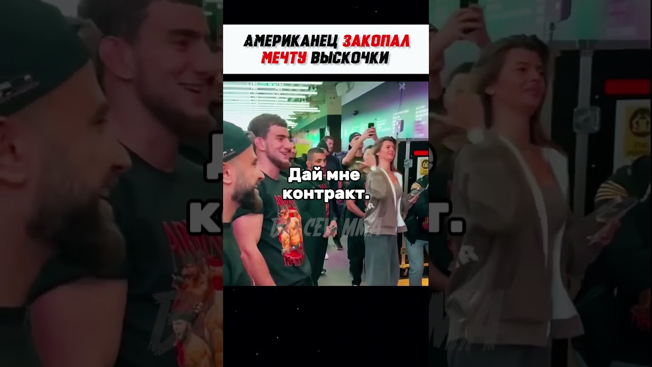 Так закончилась его &ldquo;БОЛЬШАЯ&rdquo; мечта о UFC. #shorts