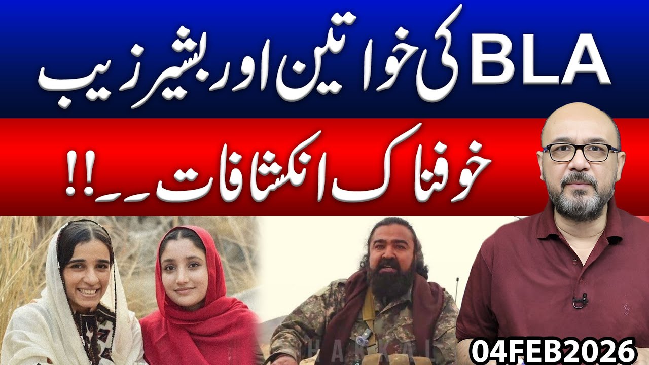 Bashir Zaib Case: Hidden Network Uncovered After Arrested Woman’s Explosive Revelations