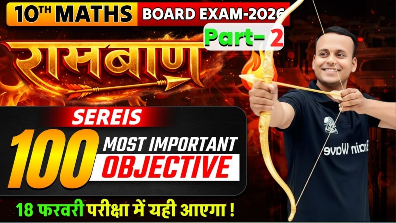 रामबाण सीरीज-2| Class-10 | Mathematics By Chandan Kumar | BSEB Math For 2026 | NCERT based Objective