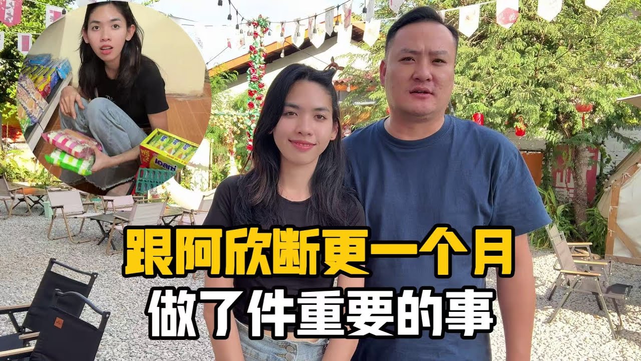 【阿樂和老撾媳婦阿欣】跟阿欣斷更一個月，做了件重要的事情，用微薄之力傳遞中國溫度！