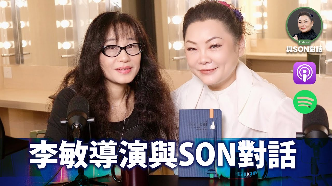 與Son對話 | 李敏 | 夢劇院 | 張慧敏 | 職場慧眼 | 高錕的記憶 | 光纖之父 | 中文字幕 (AI自動生成)