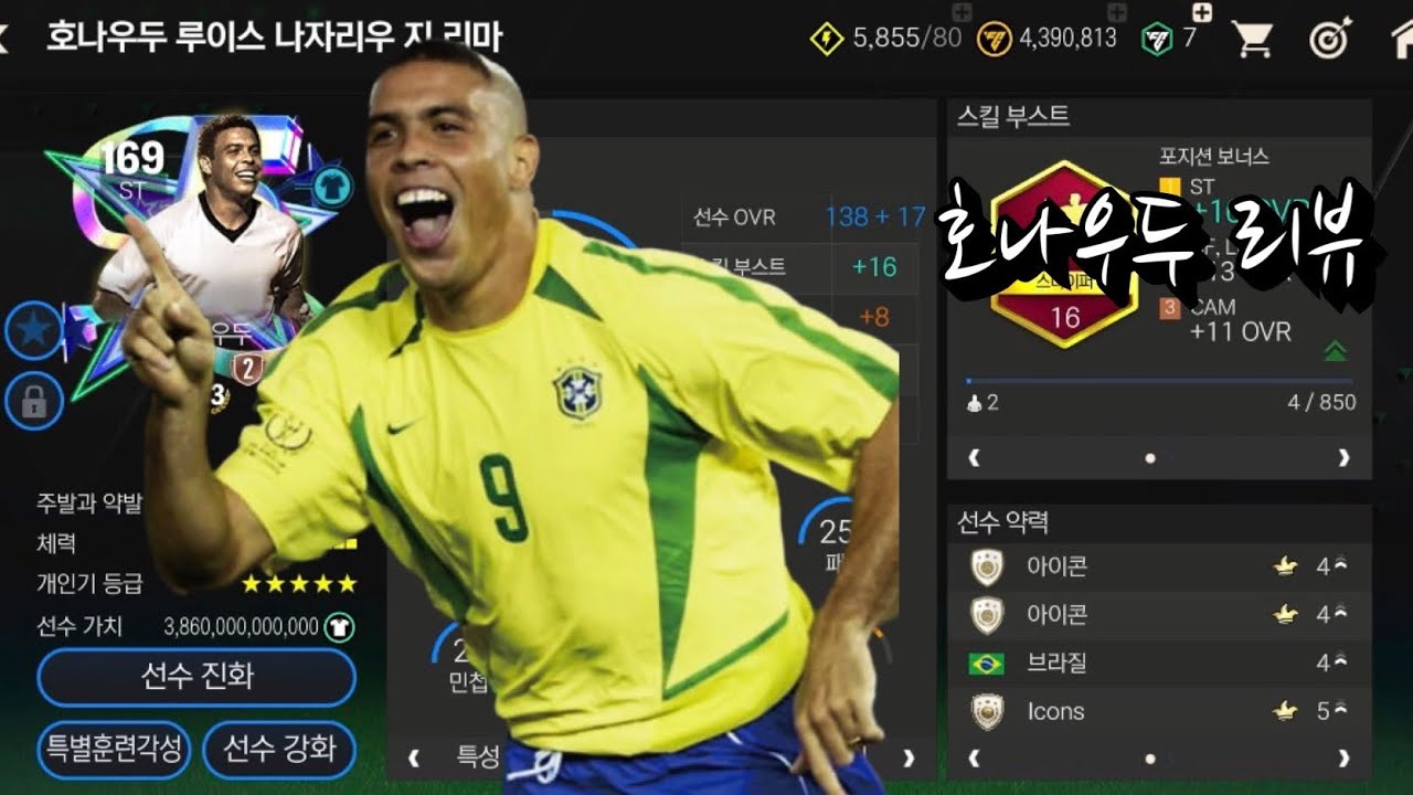 “FC모바일 연돈 써봤는데… 이건 좀 충격이다”