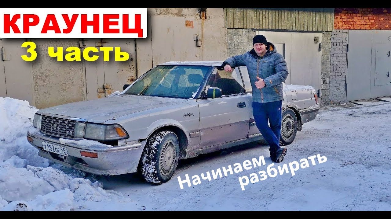 Toyota Crown JZS131 - Путь к новой жизни!