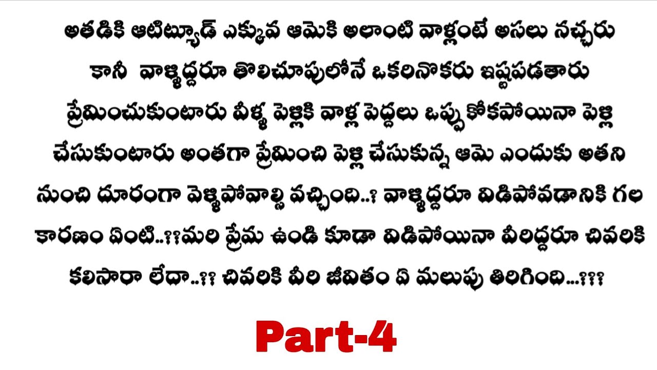 నిన్నే వలచా-4| రానాకి హిమకి సంబంధం ఏంటి  ...!!??audio stories...