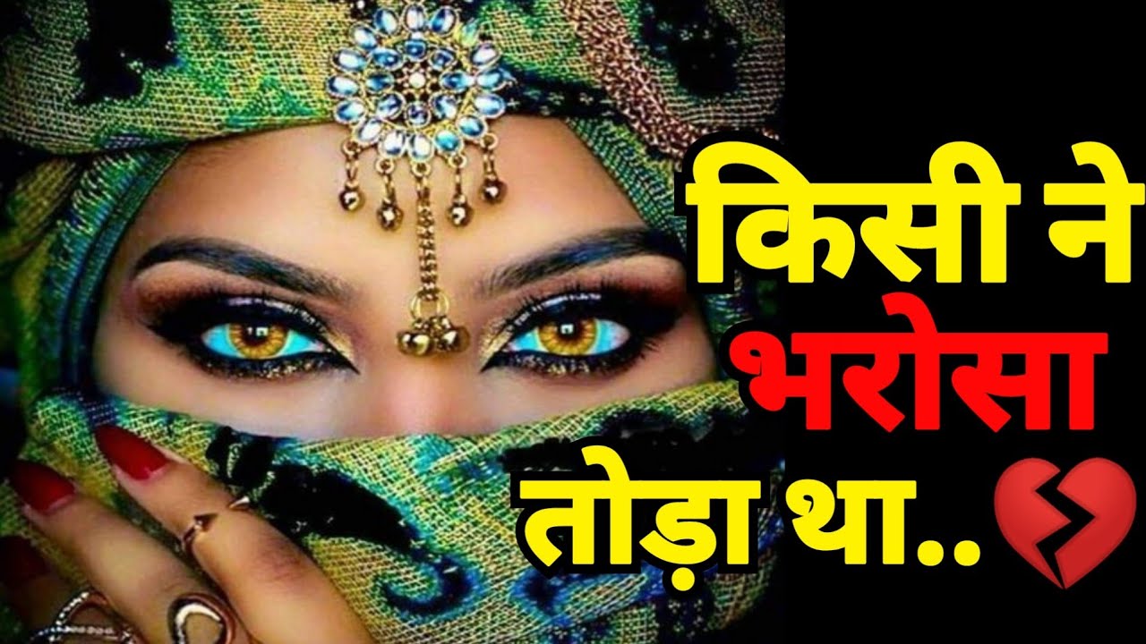 किसी ने भरोसा तोड़ा था..💔टॉप 10 बेवफाई शायरी | Shayari | Hindi Shayari #bewafa #trending #viral #Sad