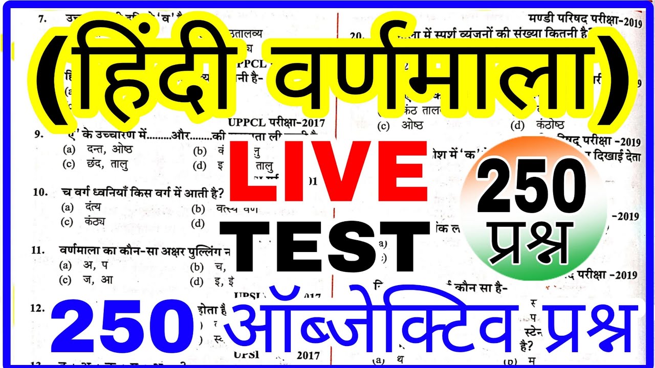 हिंदी वर्णमाला TEST || hindi varnmala || 250 Objective