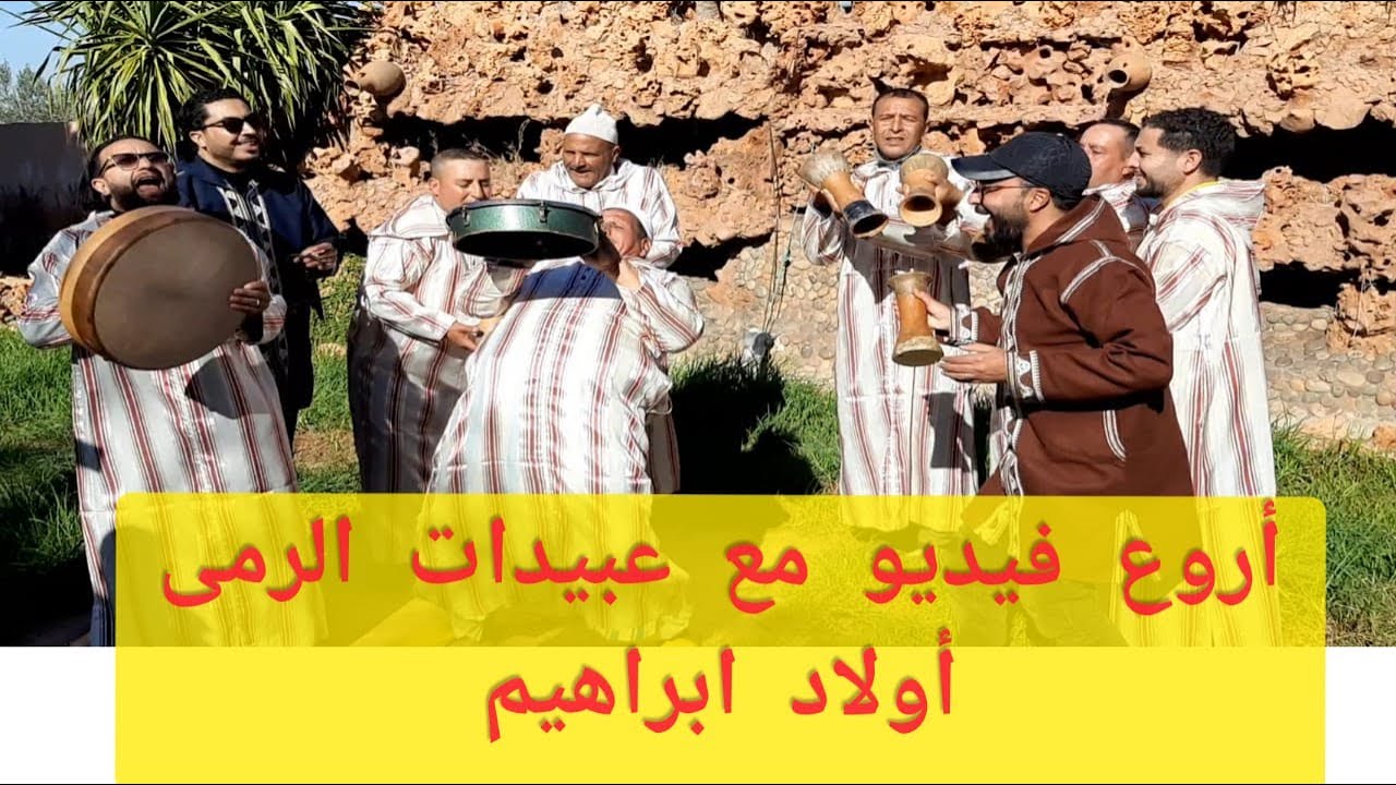 لقاء خطير بين مجموعة عبيدات الرمى أولاد إبراهيم وخريبكة