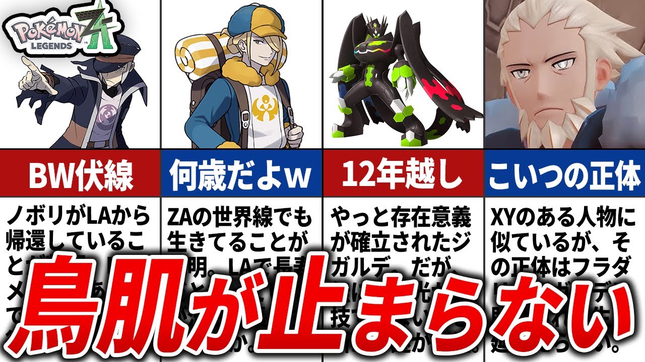 ZAで回収された伏線まとめ【ポケモンZA】