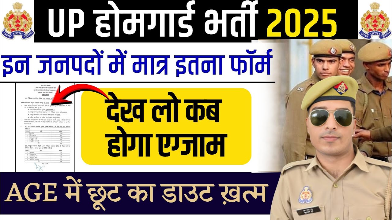 up home guard exam date 2025 | up home guard total form fill up 2025 | up home guard exam date 