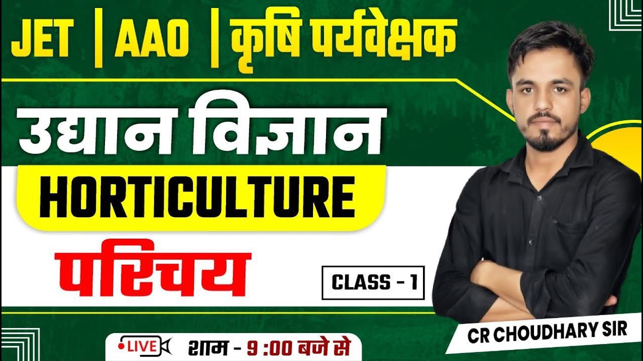 Introduction Of Horticulture | Agriculture Supervisor JET AAO 2025 | CR Choudhary Sir