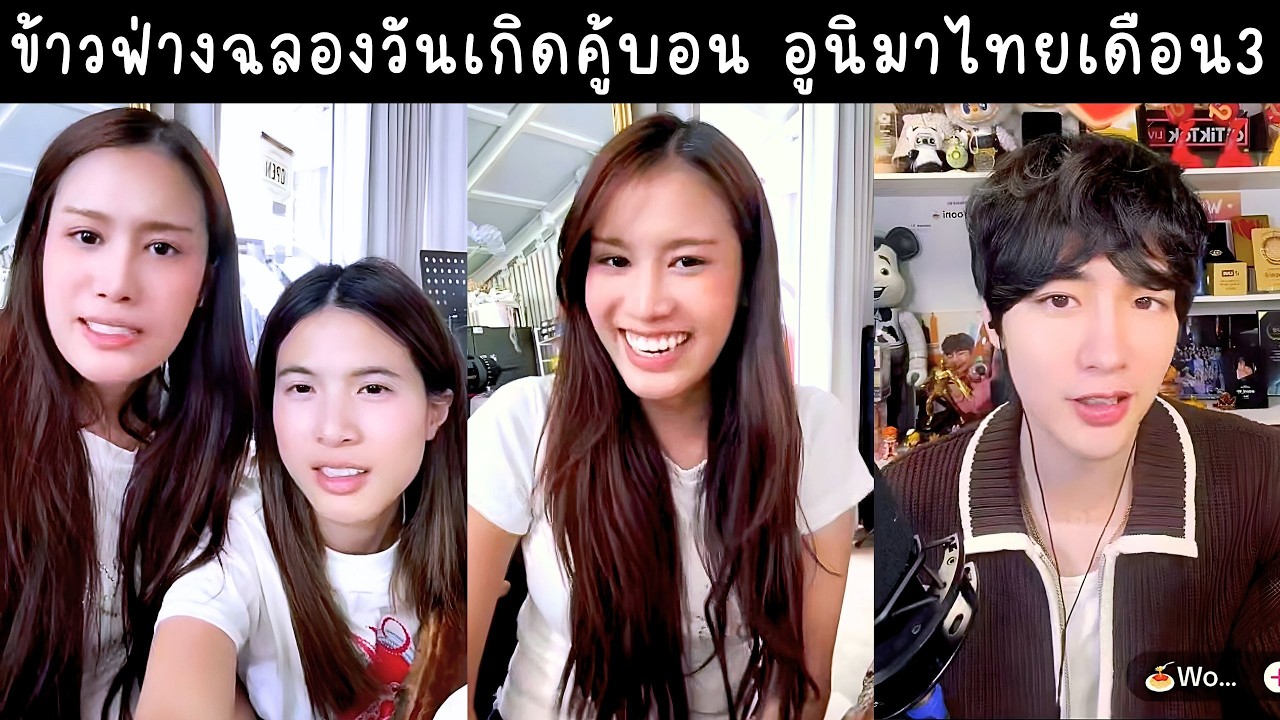ข้าวฟ่างฉลองวันเกิดที่คู้บอน อูนิมาหาชาลีเดือนหน้า ขับมอไซซื้อของ🔴Live ย้อนหลัง khawfang 20 FEB 2026