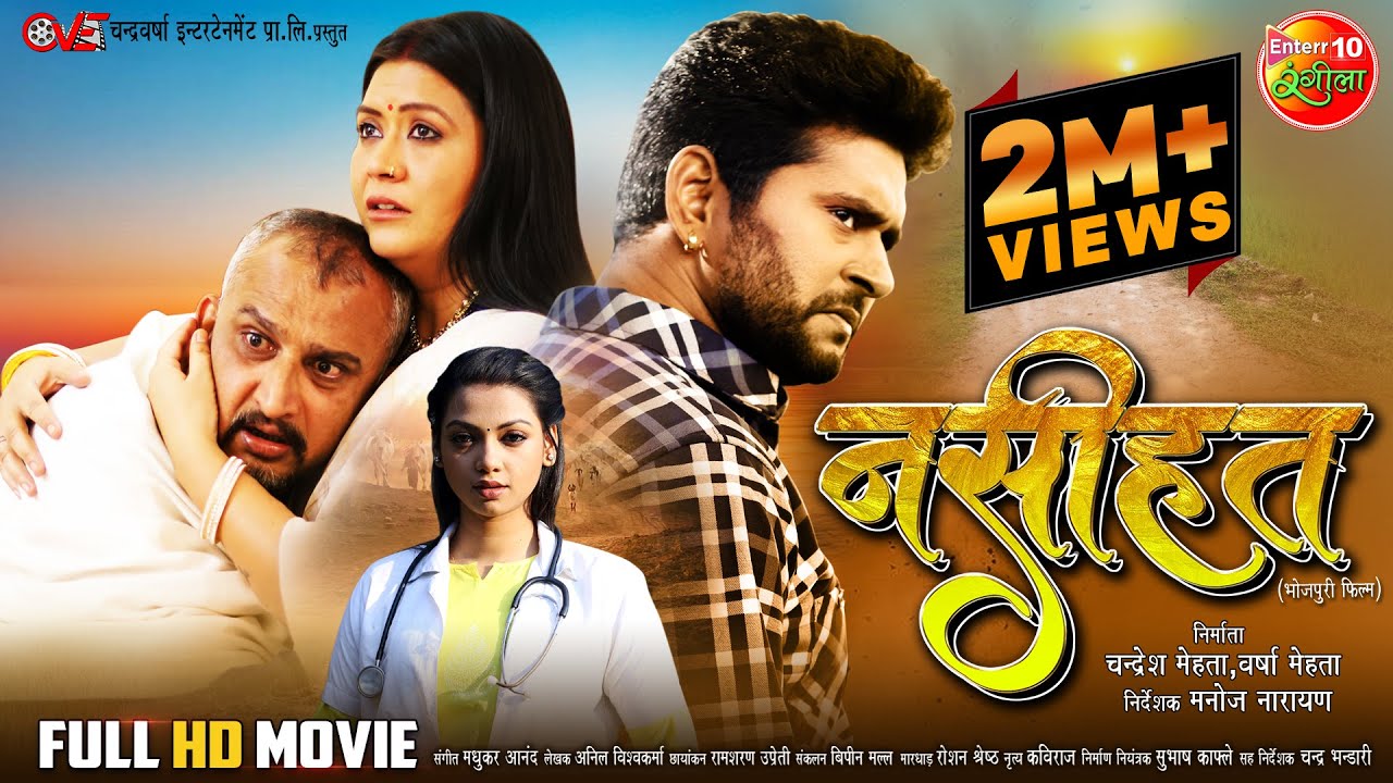Full Movie - Naseehat नसीहत || Yash Kumar, Raksha Gupta, Awdhesh Mishra || Bhojpuri Film